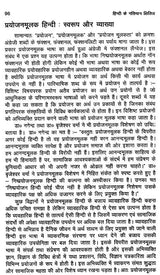हिन्दी के गतिमान क्षितिज: Hindi's Dynamic Horizon - Retail Maharaj