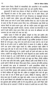 हिन्दी के गतिमान क्षितिज: Hindi's Dynamic Horizon - Retail Maharaj