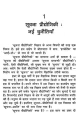 सूचना क्रान्ति और विश्व-भाषा हिन्दी- Information Revolution and World Language Hindi - Retail Maharaj