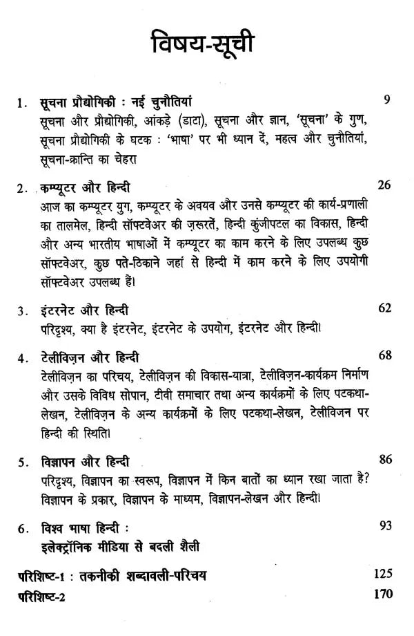 सूचना क्रान्ति और विश्व-भाषा हिन्दी- Information Revolution and World Language Hindi - Retail Maharaj