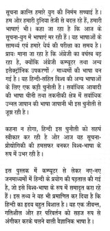 सूचना क्रान्ति और विश्व-भाषा हिन्दी- Information Revolution and World Language Hindi - Retail Maharaj