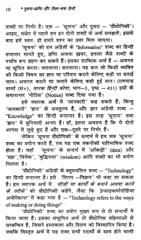 सूचना क्रान्ति और विश्व-भाषा हिन्दी- Information Revolution and World Language Hindi - Retail Maharaj