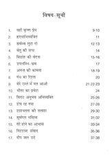 अंतर्यात्रा- Internal Travel - Retail Maharaj