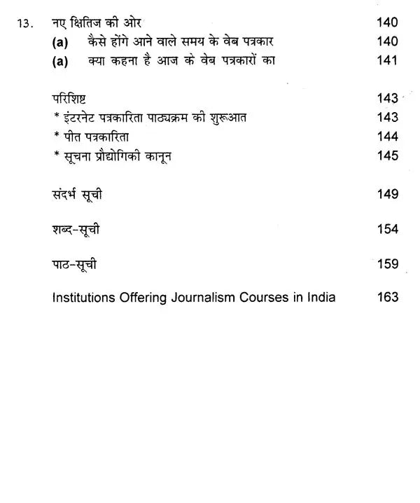 इंटरनेट पत्रकारिता- Internet Journalism (The World at Your Fingertips) - Retail Maharaj