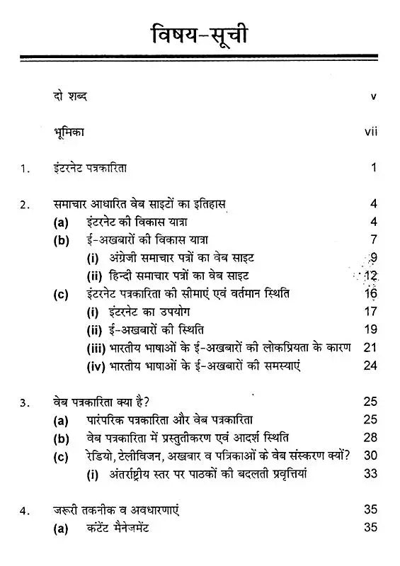 इंटरनेट पत्रकारिता- Internet Journalism (The World at Your Fingertips) - Retail Maharaj