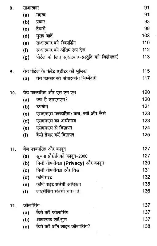 इंटरनेट पत्रकारिता- Internet Journalism (The World at Your Fingertips) - Retail Maharaj