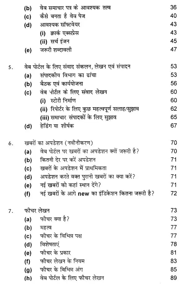 इंटरनेट पत्रकारिता- Internet Journalism (The World at Your Fingertips) - Retail Maharaj