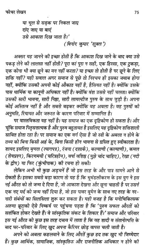 इंटरनेट पत्रकारिता- Internet Journalism (The World at Your Fingertips) - Retail Maharaj