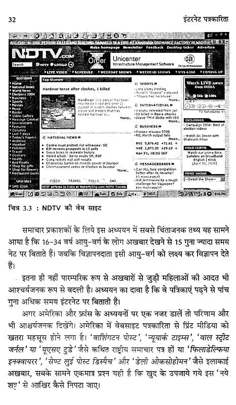 इंटरनेट पत्रकारिता- Internet Journalism (The World at Your Fingertips) - Retail Maharaj