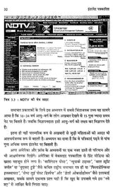 इंटरनेट पत्रकारिता- Internet Journalism (The World at Your Fingertips) - Retail Maharaj