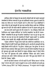 इंटरनेट पत्रकारिता- Internet Journalism (The World at Your Fingertips) - Retail Maharaj