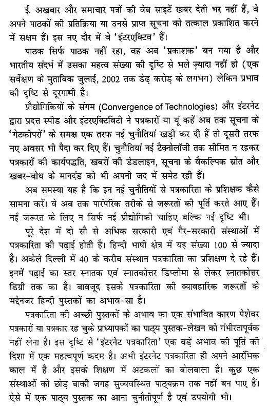 इंटरनेट पत्रकारिता- Internet Journalism (The World at Your Fingertips) - Retail Maharaj