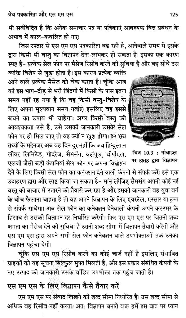 इंटरनेट पत्रकारिता- Internet Journalism (The World at Your Fingertips) - Retail Maharaj
