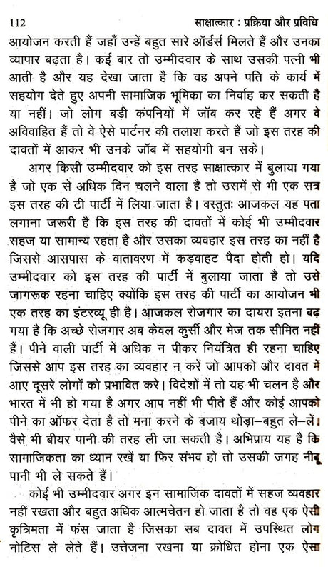 साक्षात्कार- प्रक्रिया और प्रविधि: Interview Process and Technique - Retail Maharaj