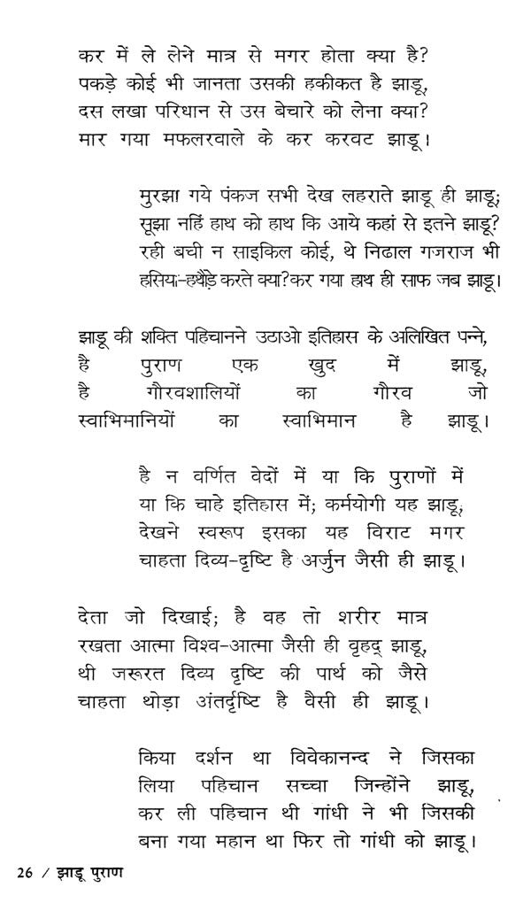 झाडू पुराण: Jhadu Purana - Retail Maharaj