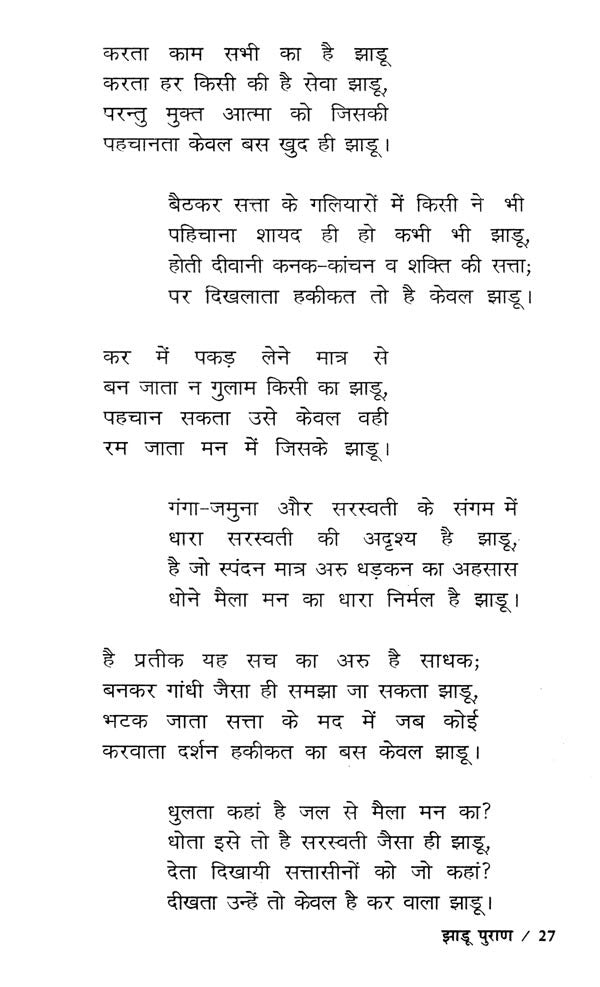 झाडू पुराण: Jhadu Purana - Retail Maharaj