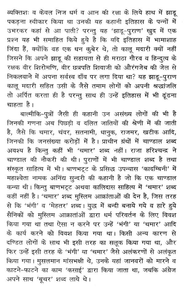 झाडू पुराण: Jhadu Purana - Retail Maharaj