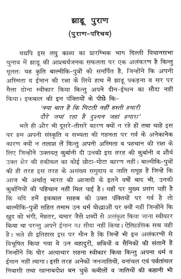 झाडू पुराण: Jhadu Purana - Retail Maharaj