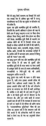 झाडू पुराण: Jhadu Purana - Retail Maharaj