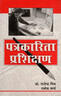 पत्रकारिता प्रशिक्षण: Journalism Training - Retail Maharaj