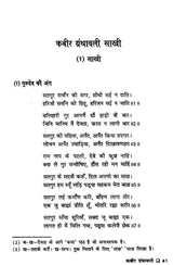 कबीर ग्रंथावली- Kabir Granthavali By Shyam Sunder Dasa - Retail Maharaj