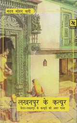 लखनपुर के कत्यूर: Katyur of Lakhanpur- Bairath - The Immortal Saga of the Katyurs of Lakhanpur - Retail Maharaj
