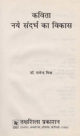 कविता: नये संदर्भ का विकास- Kavita: Naye Sandarbh Ka Vikas - Retail Maharaj