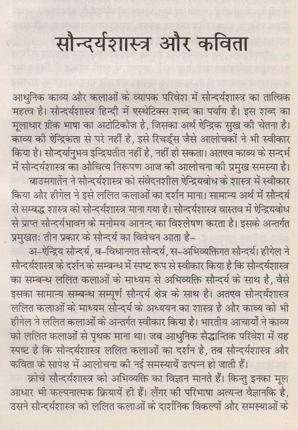 कविता: नये संदर्भ का विकास- Kavita: Naye Sandarbh Ka Vikas - Retail Maharaj