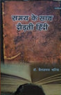 खडी बोली हिंदी का विकास / Khadi Boli Hindi Ka Vikas - Retail Maharaj