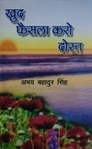 खुद फैसला करो दोस्त / Khudh Faisala Karo Dost - Retail Maharaj