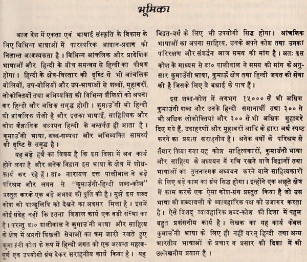 कुमाउँनी-हिन्दी शब्द-कोश: Kumauni-Hindi Dictionary (An Old and Rare Book) - Retail Maharaj