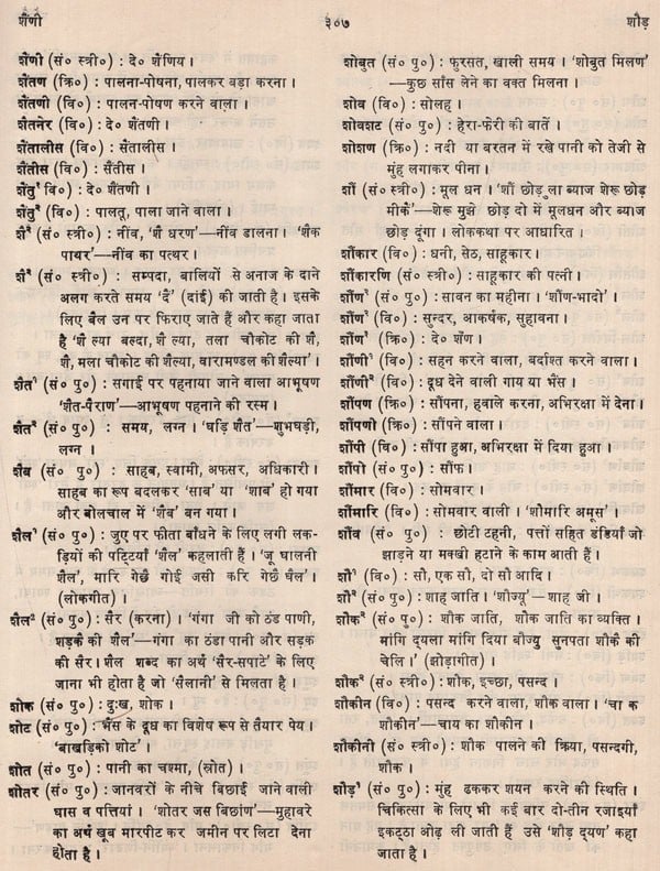 कुमाउँनी-हिन्दी शब्द-कोश: Kumauni-Hindi Dictionary (An Old and Rare Book) - Retail Maharaj