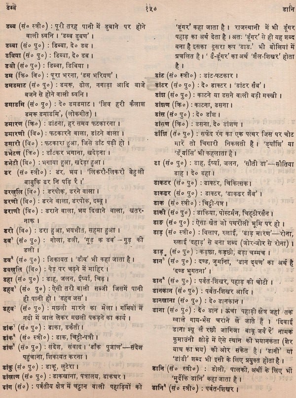 कुमाउँनी-हिन्दी शब्द-कोश: Kumauni-Hindi Dictionary (An Old and Rare Book) - Retail Maharaj