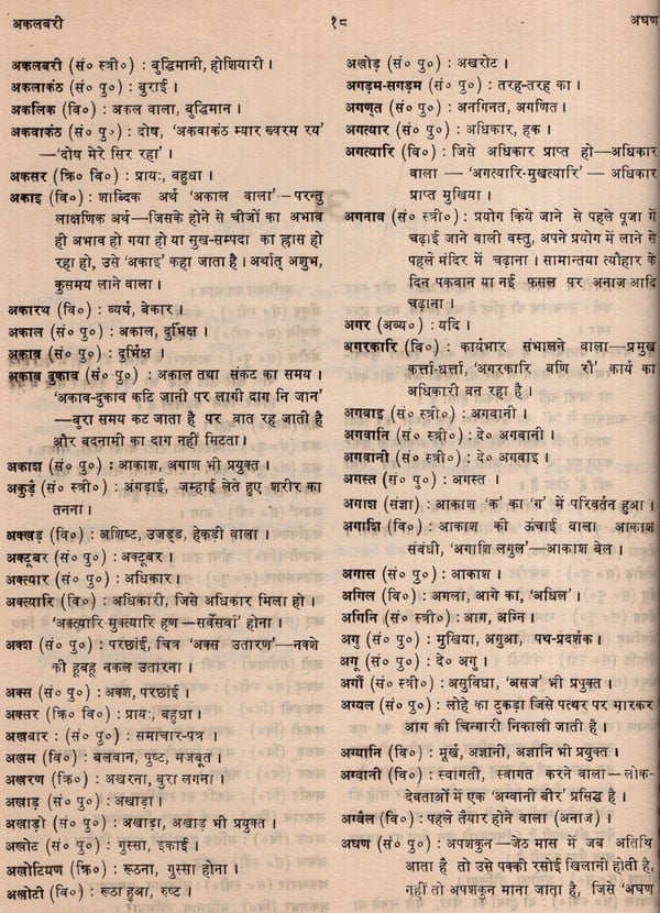 कुमाउँनी-हिन्दी शब्द-कोश: Kumauni-Hindi Dictionary (An Old and Rare Book) - Retail Maharaj
