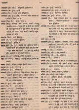 कुमाउँनी-हिन्दी शब्द-कोश: Kumauni-Hindi Dictionary (An Old and Rare Book) - Retail Maharaj