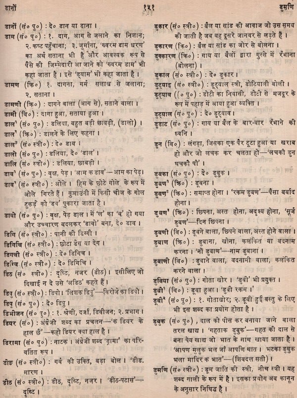 कुमाउँनी-हिन्दी शब्द-कोश: Kumauni-Hindi Dictionary (An Old and Rare Book) - Retail Maharaj