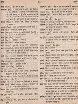 कुमाउँनी-हिन्दी शब्द-कोश: Kumauni-Hindi Dictionary (An Old and Rare Book) - Retail Maharaj