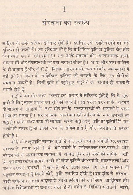 नाटक की साहित्यिक संरचना- Literary Structure of Drama (An Old and Rare Book) - Retail Maharaj