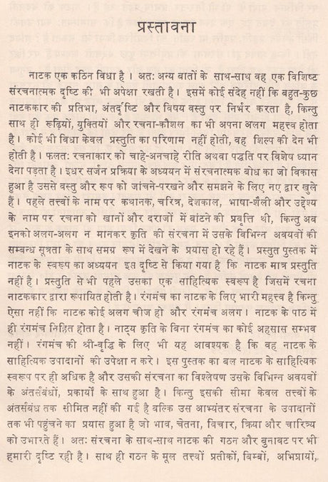 नाटक की साहित्यिक संरचना- Literary Structure of Drama (An Old and Rare Book) - Retail Maharaj