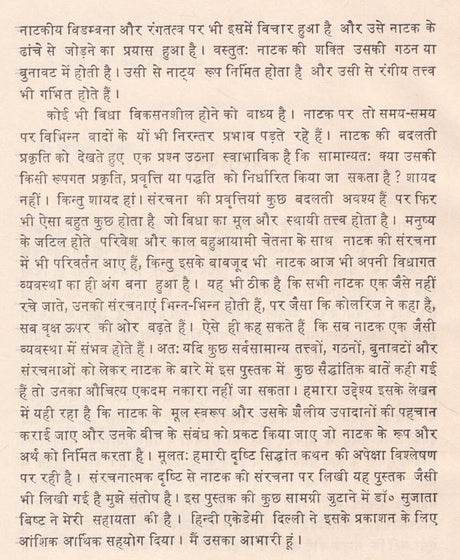 नाटक की साहित्यिक संरचना- Literary Structure of Drama (An Old and Rare Book) - Retail Maharaj