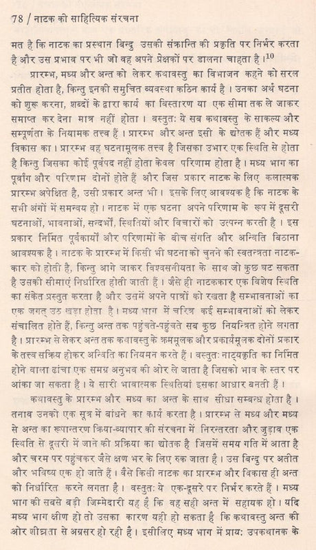 नाटक की साहित्यिक संरचना- Literary Structure of Drama (An Old and Rare Book) - Retail Maharaj