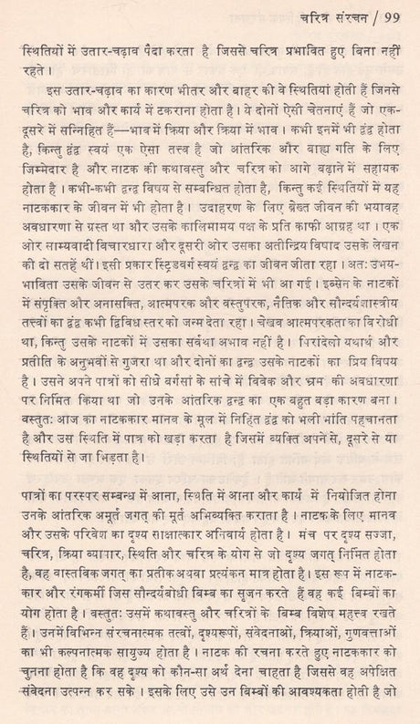 नाटक की साहित्यिक संरचना- Literary Structure of Drama (An Old and Rare Book) - Retail Maharaj