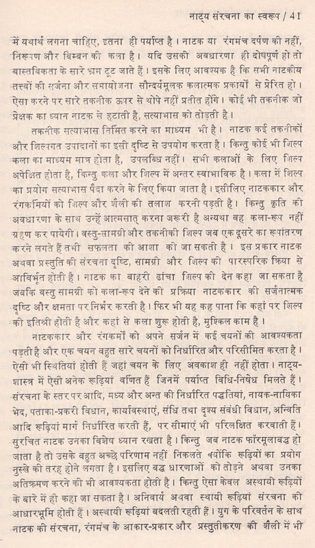 नाटक की साहित्यिक संरचना- Literary Structure of Drama (An Old and Rare Book) - Retail Maharaj