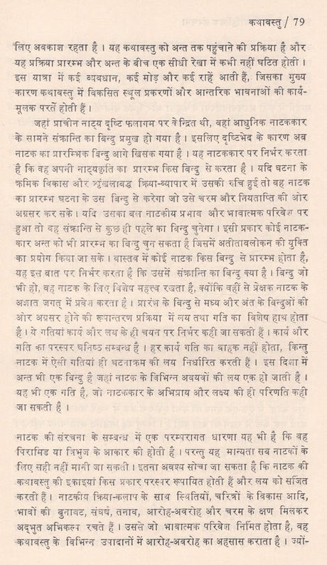 नाटक की साहित्यिक संरचना- Literary Structure of Drama (An Old and Rare Book) - Retail Maharaj