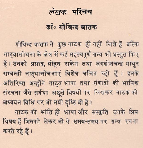 नाटक की साहित्यिक संरचना- Literary Structure of Drama (An Old and Rare Book) - Retail Maharaj