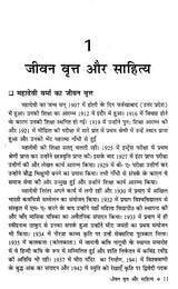 महादेवी का रचना संसार- Mahadevi Ka Rachna Sansaar - Retail Maharaj