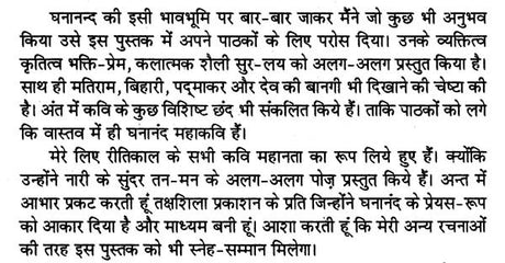 महाकवि घनानन्द: समीक्षा- Mahakavi Ghananand: Review - Retail Maharaj
