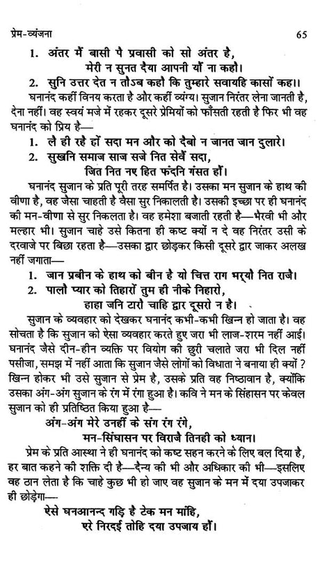 महाकवि घनानन्द: समीक्षा- Mahakavi Ghananand: Review - Retail Maharaj