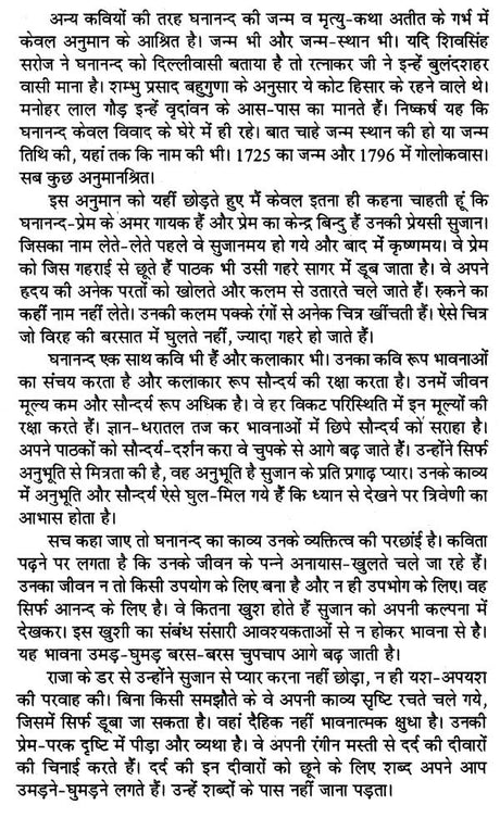महाकवि घनानन्द: समीक्षा- Mahakavi Ghananand: Review - Retail Maharaj