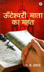 ऊँटेश्वरी माता का महंत- Mahant of Unteshwari Mata - Retail Maharaj
